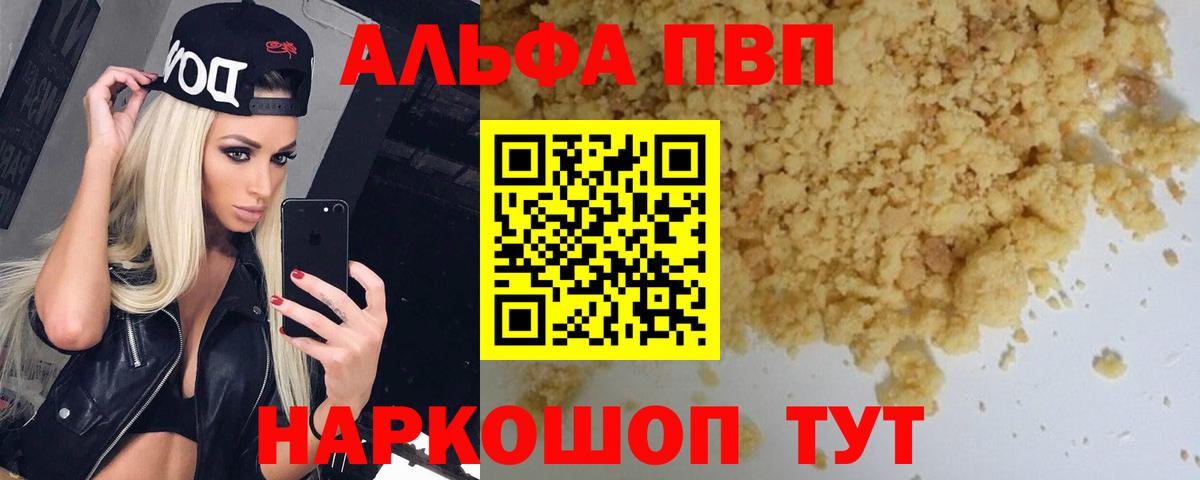 A-PVP Crystall  Вход с VPN  Москва  Alpha PVP  Alfa_PVP кристаллы 