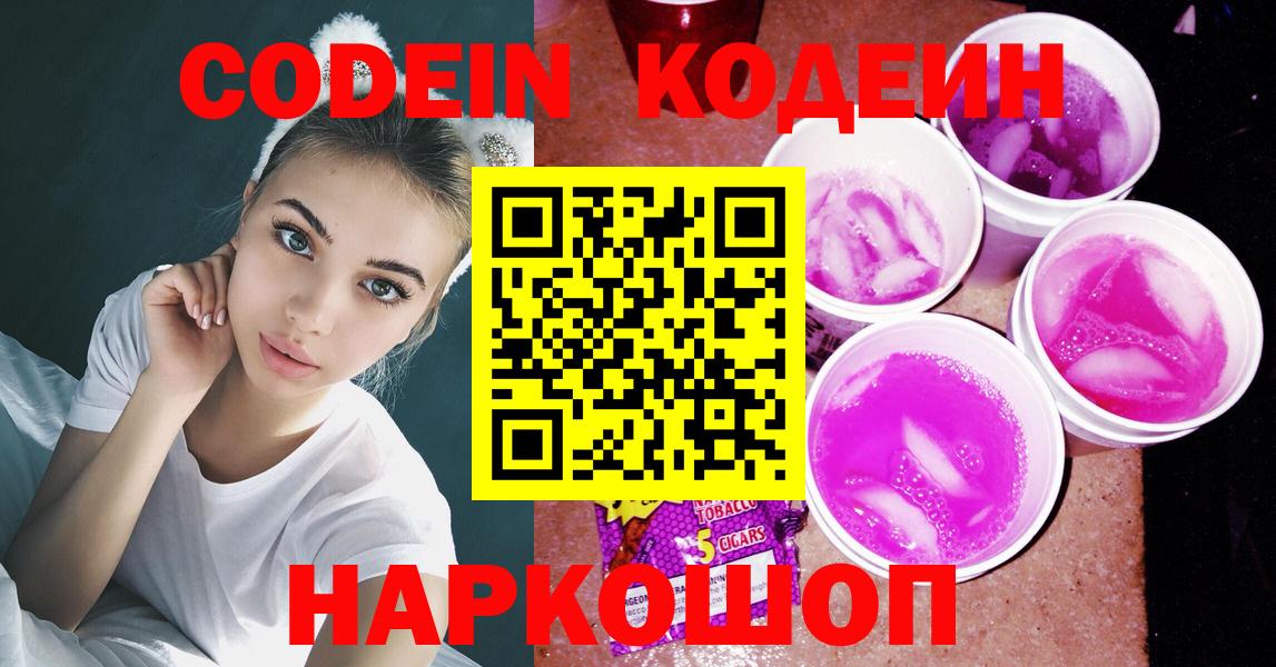 Кодеиновый сироп Lean напиток Lean (лин)  Вход с VPN  Москва 