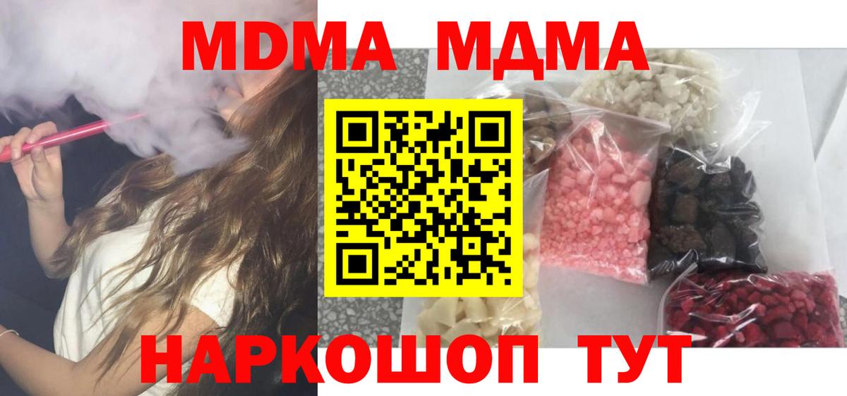 MDMA кристаллы  MDMA VHQ  Москва  МДМА  Вход с VPN 