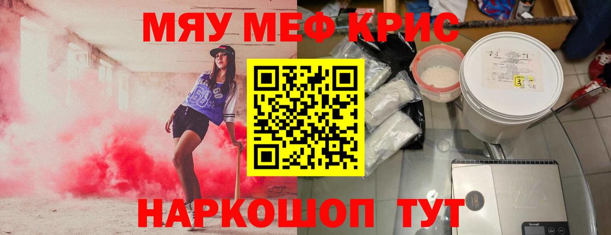 МЕФ кристаллы Москва