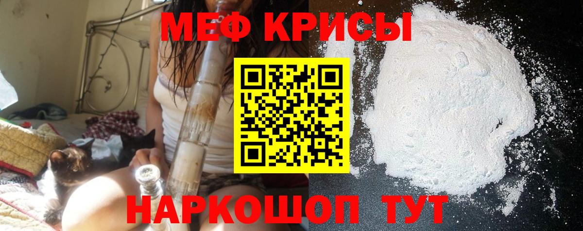 МЕФ  МЯУ-МЯУ мука  Меф  Вход с VPN  Москва  Меф VHQ 