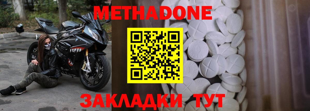 Метадон methadone Москва
