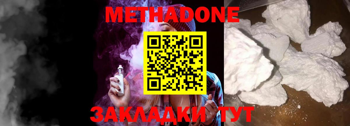 Москва  Метадон methadone  Вход с VPN  МЕТАДОН кристалл 