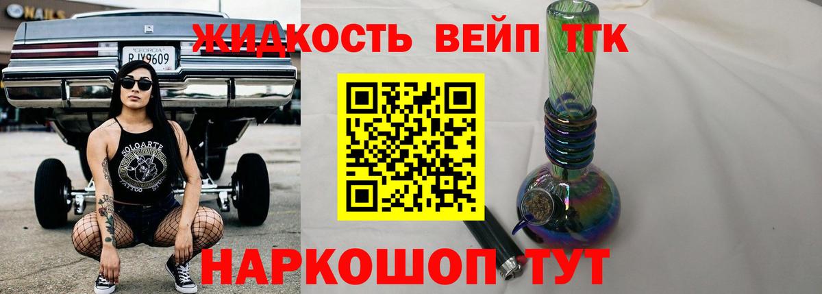 Дистиллят ТГК вейп с тгк  Вход с VPN  Москва 